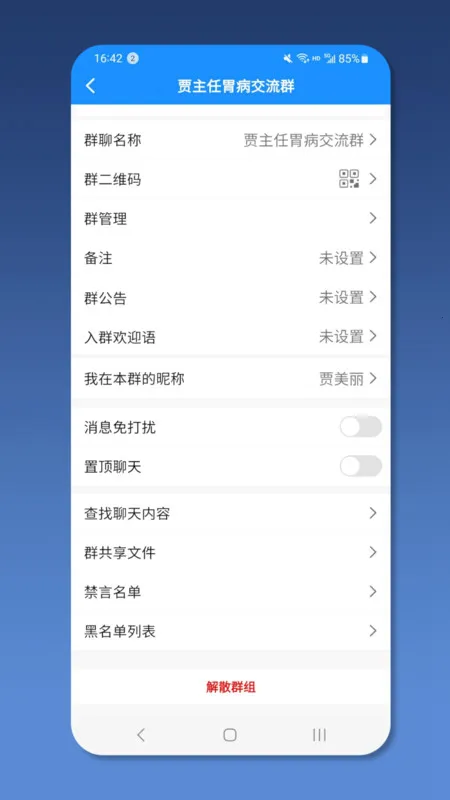 ��ҽ��ҽ����(Ⱥ�Ľ���ƽ̨)v2.1.3 �ٷ������ͼ1