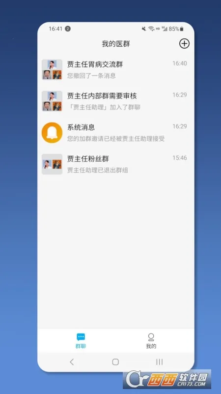 ��ҽ��ҽ����(Ⱥ�Ľ���ƽ̨)v2.1.3 �ٷ������ͼ2