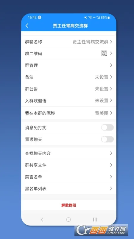 ��ҽ��ҽ����(Ⱥ�Ľ���ƽ̨)v2.1.3 �ٷ������ͼ0