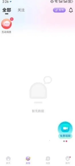 ͬ�����꽻��2026�ٷ�����v2.1.4 �ֻ����ͼ3