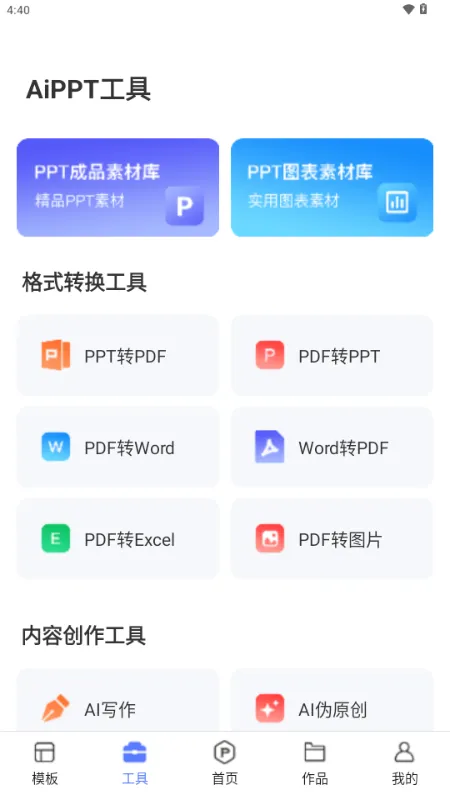 OnePPT�����ֻ���v1.0.8 ��Ѱ��ͼ3