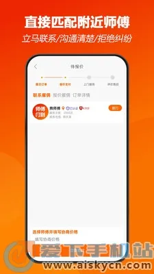 ʦ������(ʦ���ӵ�ƽ̨)v1.1.37 ��Ѱ��ͼ1