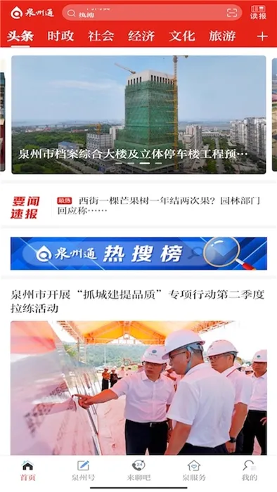 Ȫ��ͨ2026���°汾v6.6.1 �ֻ����ͼ2