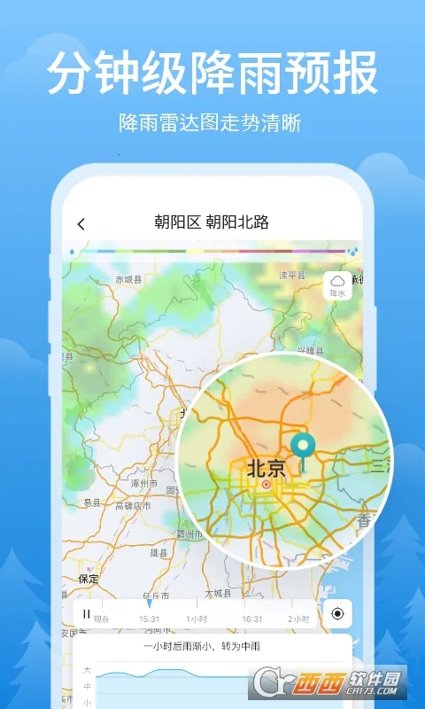 彩霞天气安卓版手机版 彩霞天气安卓版手机版