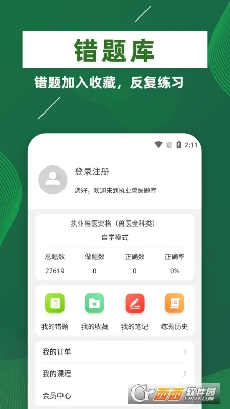 ִҵ��ҽţ���(��ҽ�ʸ������)v4.1.2 �ٷ������ͼ0