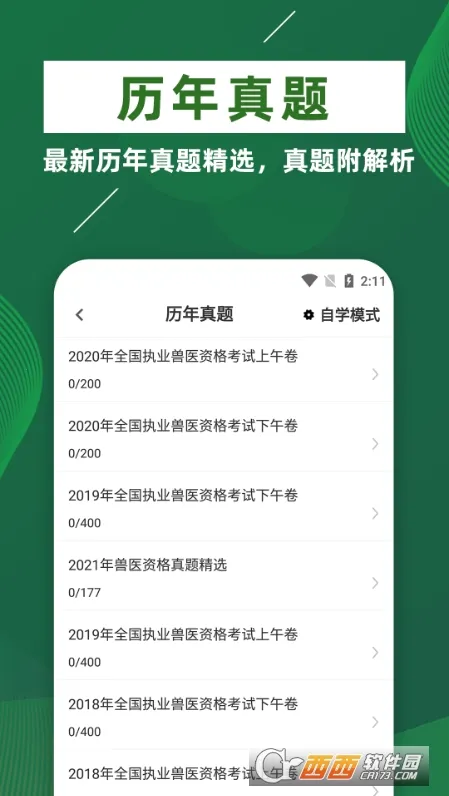 ִҵ��ҽţ���(��ҽ�ʸ������)v4.1.2 �ٷ������ͼ2