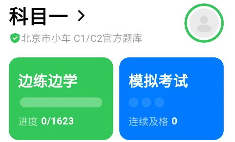 风车驾考2026最新版本 风车驾考2026最新版本