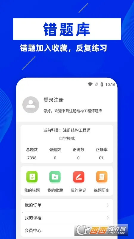 ע��ṹ����ʦţ���(�ṹ����ʦ���)v5.0.3 �ٷ������ͼ3