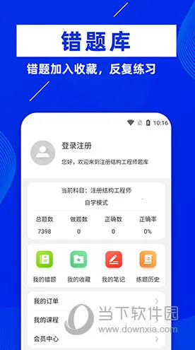 注册结构工程师牛题库(结构工程师题库) 注册结构工程师牛题库(结构工程师题库)