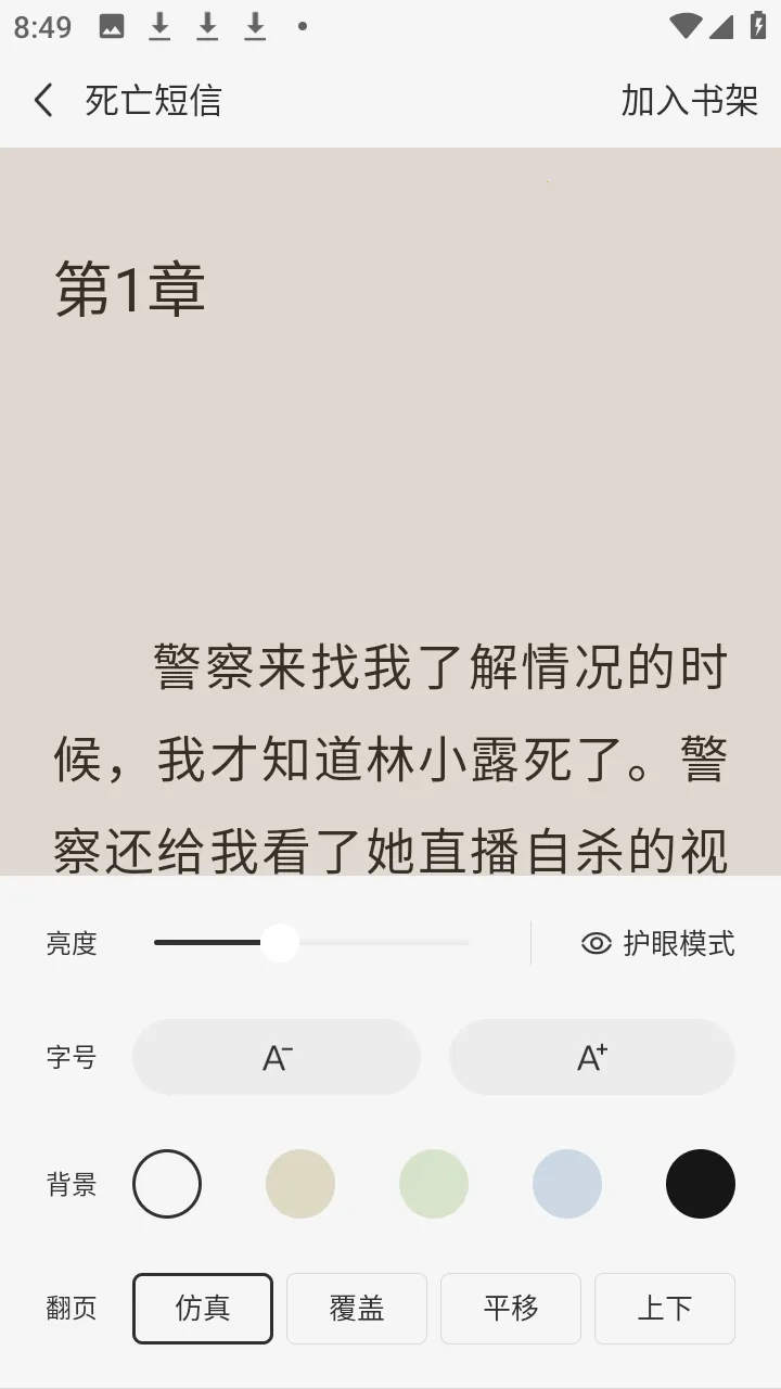 ����׷С˵(׷���Ķ�APP)v1.0.0.2 �ٷ������ͼ0