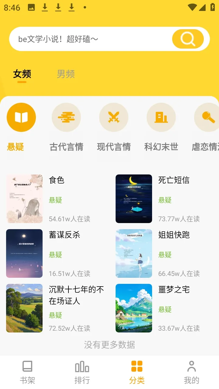 ����׷С˵(׷���Ķ�APP)v1.0.0.2 �ٷ������ͼ2