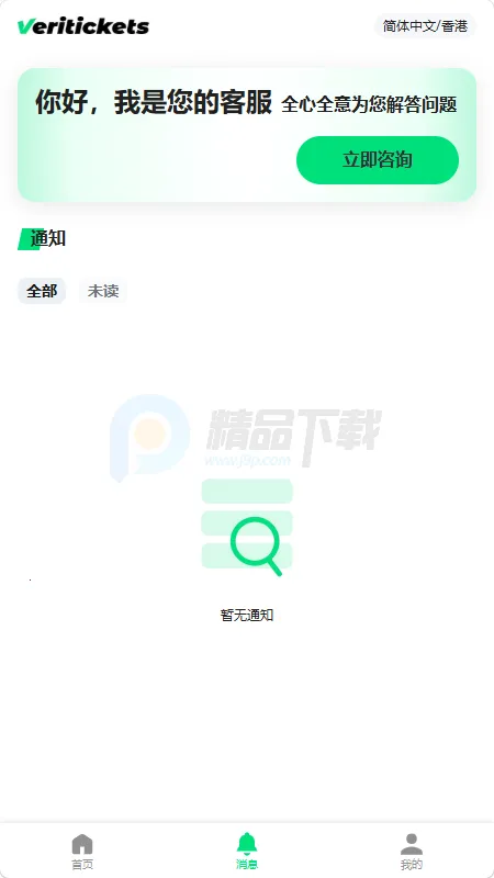 Veritickets��Ʊ����(�ݳ�����Ʊ��ƽ̨)v1.0.5 ��׿���ͼ3