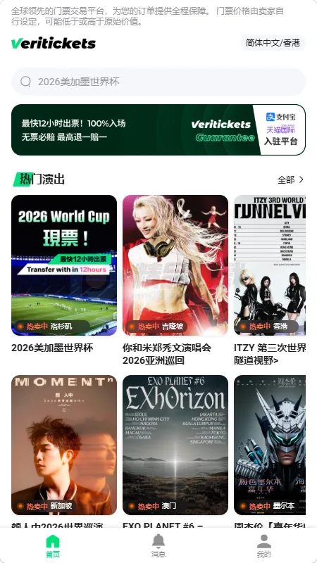 Veritickets��Ʊ����(�ݳ�����Ʊ��ƽ̨)v1.0.5 ��׿���ͼ2