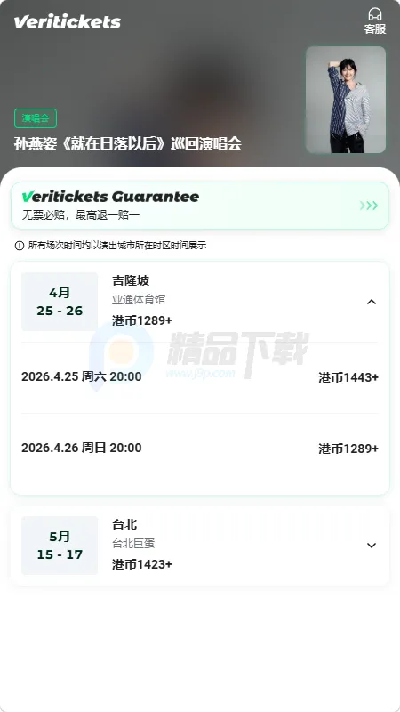 Veritickets��Ʊ����(�ݳ�����Ʊ��ƽ̨)v1.0.5 ��׿���ͼ0
