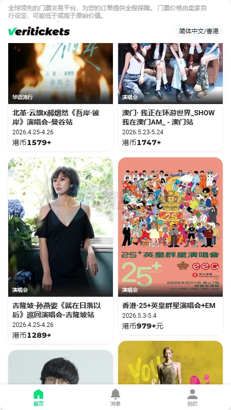 Veritickets��Ʊ����(�ݳ�����Ʊ��ƽ̨)v1.0.5 ��׿���ͼ1