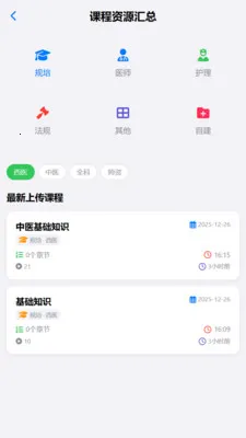 ���ҽ��(ҽ��ѧϰ����ƽ̨)v1.0.7 ��Ѱ��ͼ1