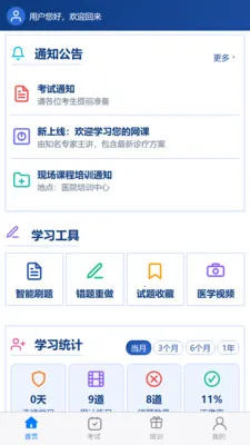 ���ҽ��(ҽ��ѧϰ����ƽ̨)v1.0.7 ��Ѱ��ͼ2