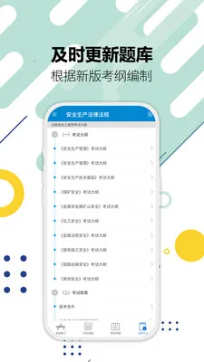 ע�ᰲȫ����ʦ�������(��ȫ����ʦˢ���)v3.2 �ٷ������ͼ1