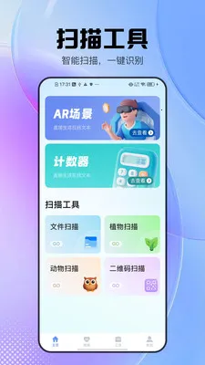 �������߱�(����ɨ�蹤��)v2.0.9 ��׿���ͼ0