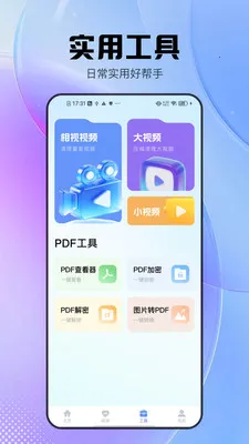 �������߱�(����ɨ�蹤��)v2.0.9 ��׿���ͼ2