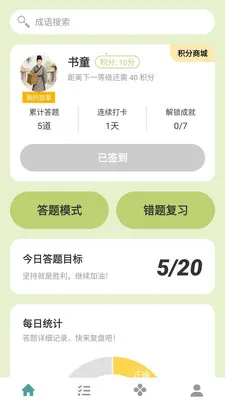 ̽���Ǵ�(֪ʶ����APP)v1.0.0.4 �ֻ����ͼ3