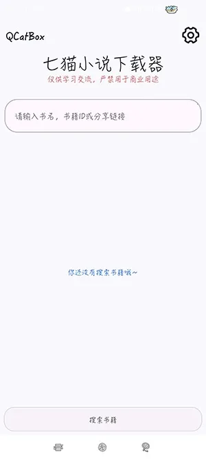 QCatBox七猫小说下载器安卓版手机版 QCatBox七猫小说下载器安卓版手机版