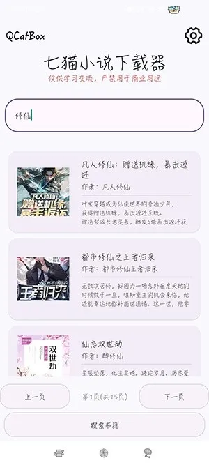 QCatBox��èС˵��������׿���ֻ���v1.2 �ٷ������ͼ3