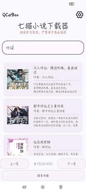 QCatBox七猫小说下载器安卓版手机版 QCatBox七猫小说下载器安卓版手机版
