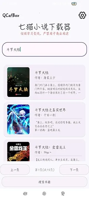 QCatBox��èС˵��������׿���ֻ���v1.2 �ٷ������ͼ2