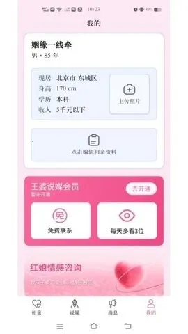 ����˵ý��(�����罻ƽ̨)v1.1.1 �ٷ������ͼ3