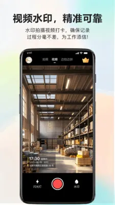 ��ʵ�ص�ˮӡ���ʵʱ��(�ֳ���¼ˮӡ���)v1.0.6 ��Ѱ��ͼ1