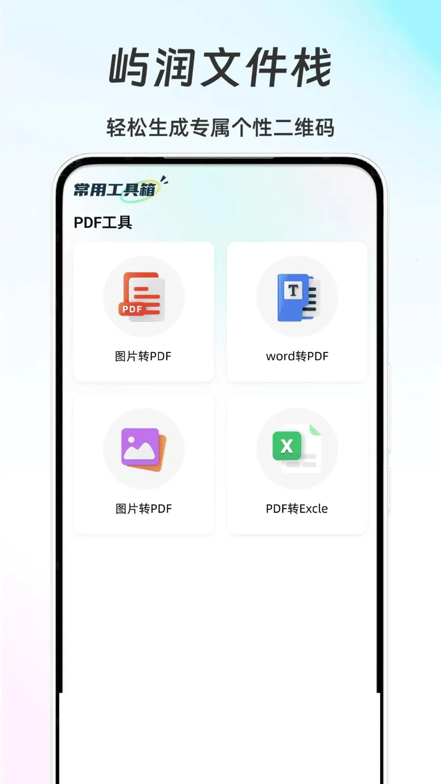 �����ļ�ջ��׿���ֻ���v1.0 �ֻ����ͼ1