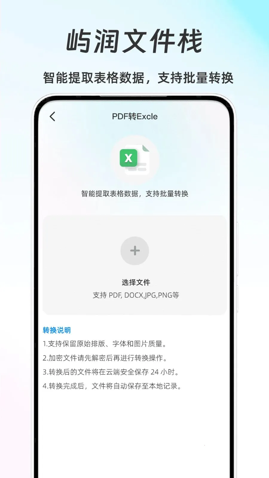 �����ļ�ջ��׿���ֻ���v1.0 �ֻ����ͼ3