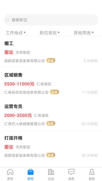 仁寿人才招聘(本地招聘求职软件) 仁寿人才招聘(本地招聘求职软件)