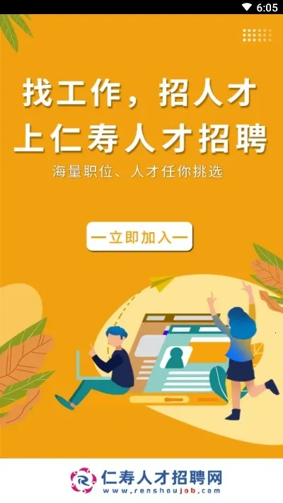 仁寿人才招聘(本地招聘求职软件) 仁寿人才招聘(本地招聘求职软件)