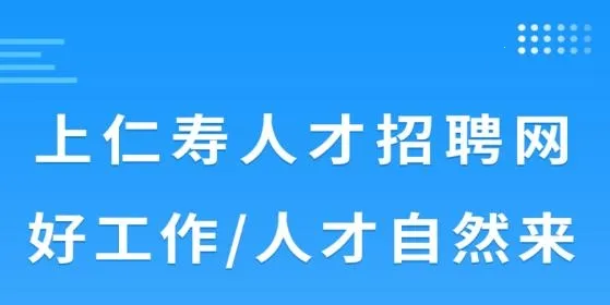 仁寿人才招聘(本地招聘求职软件) 仁寿人才招聘(本地招聘求职软件)