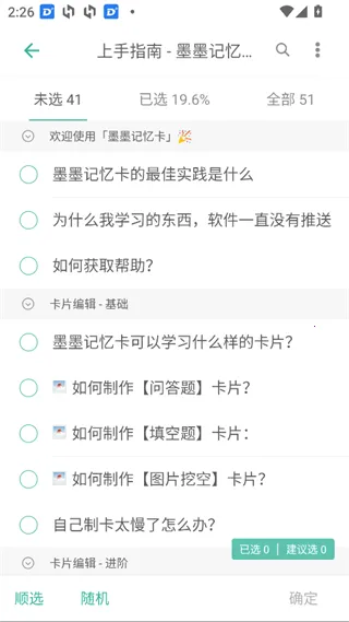 墨墨记忆卡(记忆学习工具) 墨墨记忆卡(记忆学习工具)