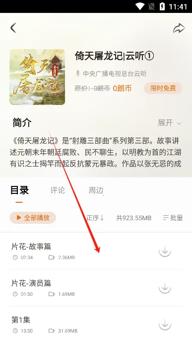 金庸听书(武侠有声听书) 金庸听书(武侠有声听书)
