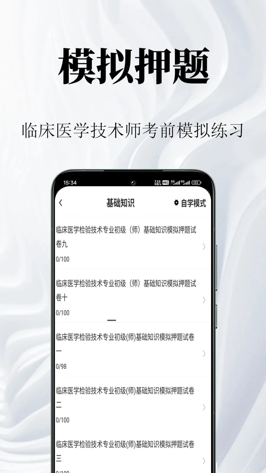 �ٴ�ҽѧ���鼼��ʦ�����2026���°汾v1.0.1 �ֻ����ͼ2