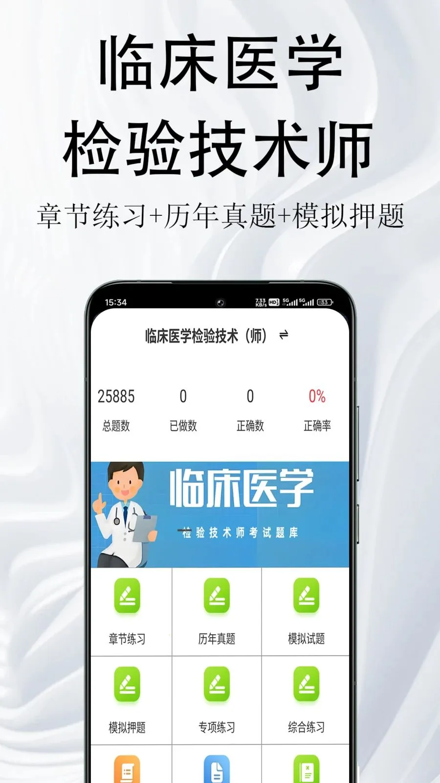 �ٴ�ҽѧ���鼼��ʦ�����2026���°汾v1.0.1 �ֻ����ͼ0