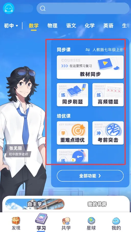 ���ѧ԰�����ֻ���