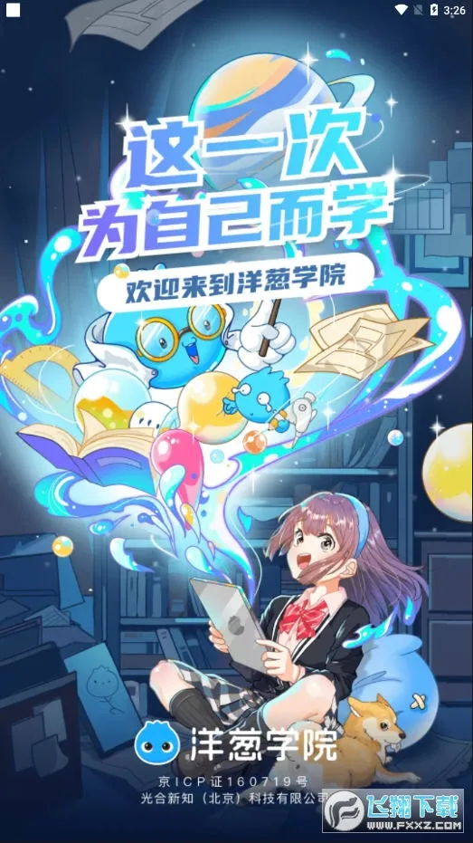 ���ѧ԰�����ֻ���v7.105.0 �ٷ������ͼ2