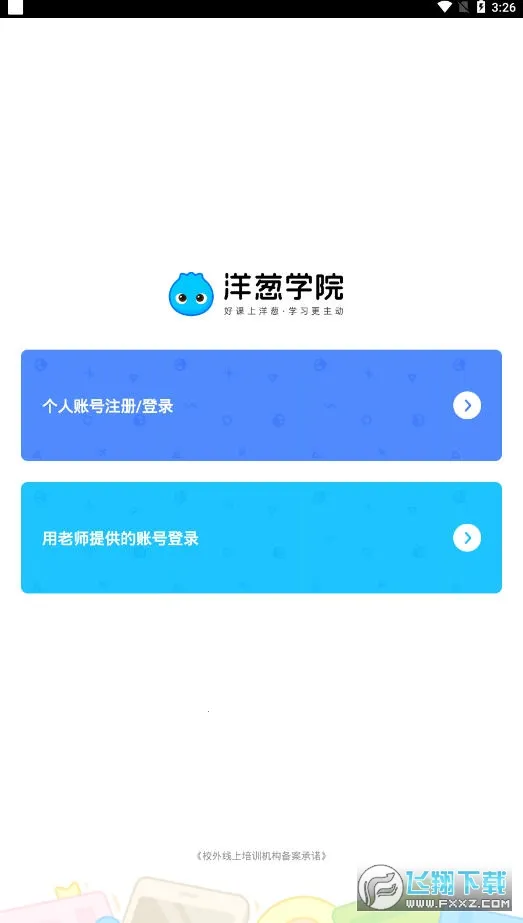 ���ѧ԰�����ֻ���v7.105.0 �ٷ������ͼ0