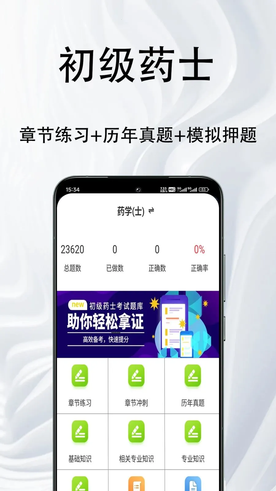 ����ҩʿ�����2026���ذ�װv1.0.1 �ֻ����ͼ0