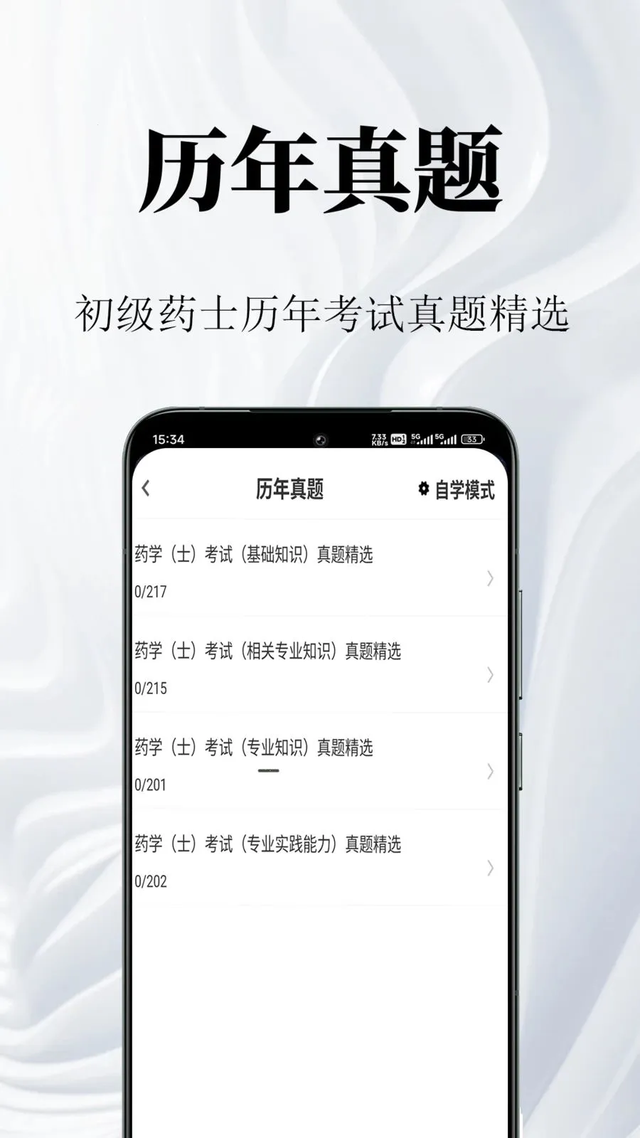 ����ҩʿ�����2026���ذ�װv1.0.1 �ֻ����ͼ1