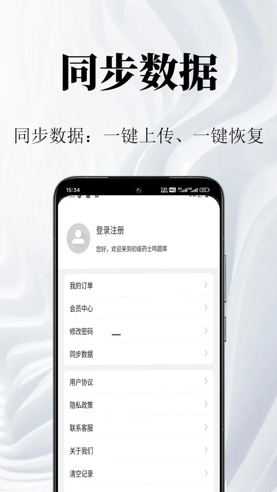 ����ҩʿ�����2026���ذ�װv1.0.1 �ֻ����ͼ3