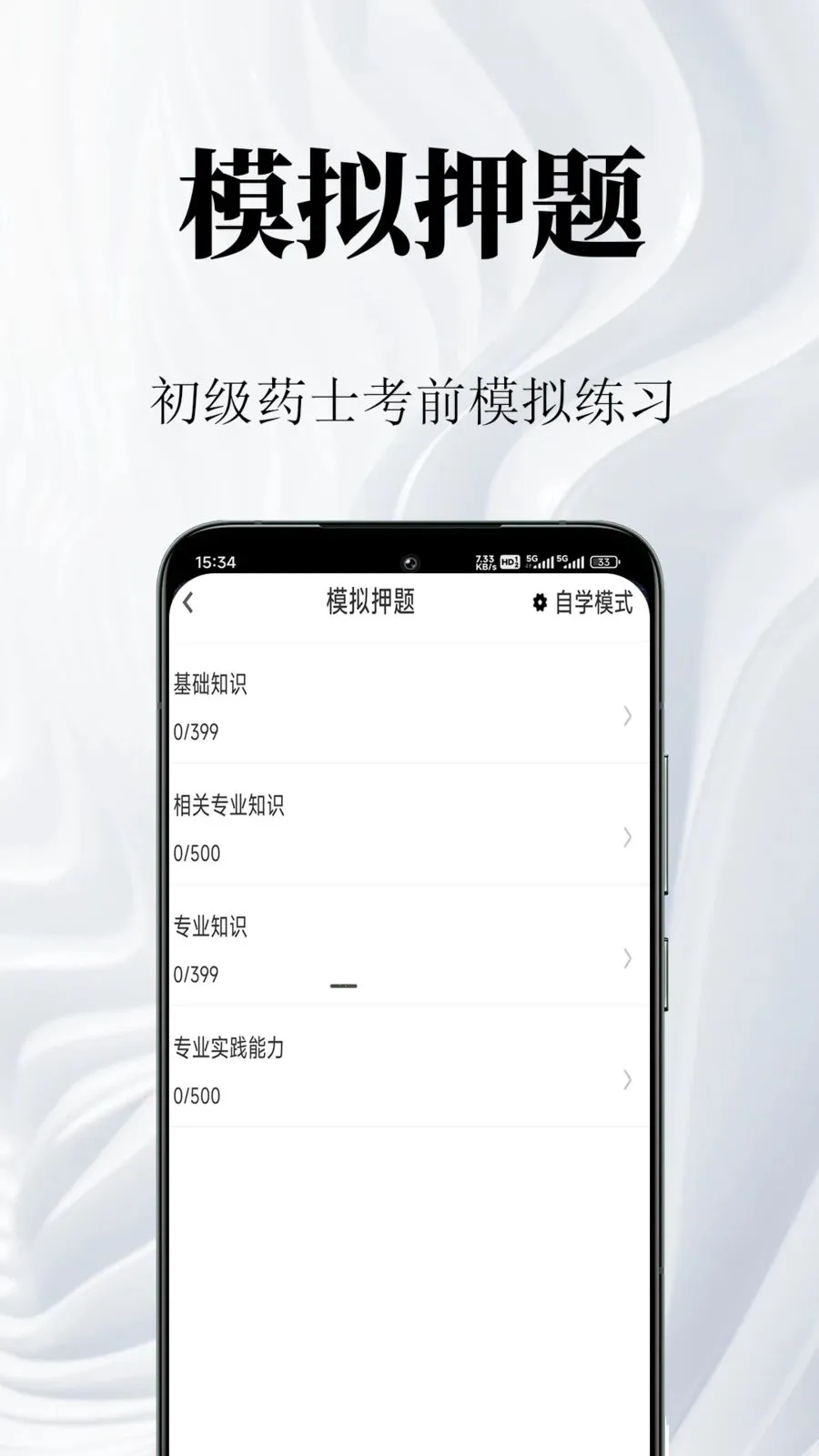 ����ҩʿ�����2026���ذ�װv1.0.1 �ֻ����ͼ2