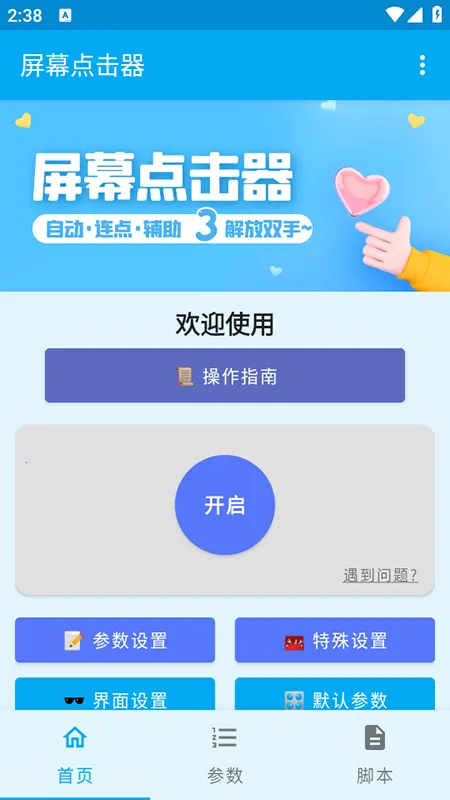 ��Ļ�����2026���°汾v1.6.7 ��Ѱ��ͼ3