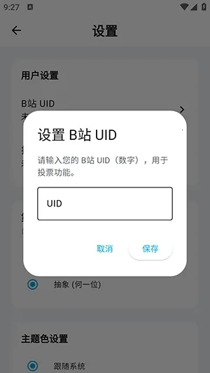 B站问号榜(B站刷榜工具) B站问号榜(B站刷榜工具)