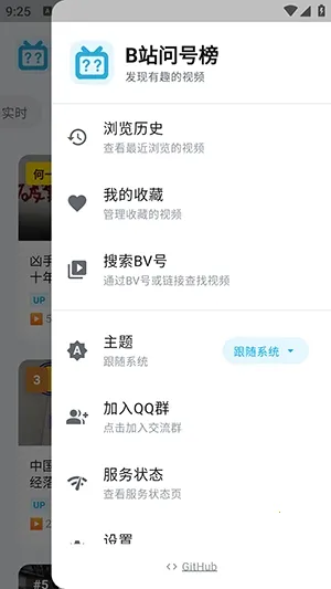 B站问号榜(B站刷榜工具) B站问号榜(B站刷榜工具)